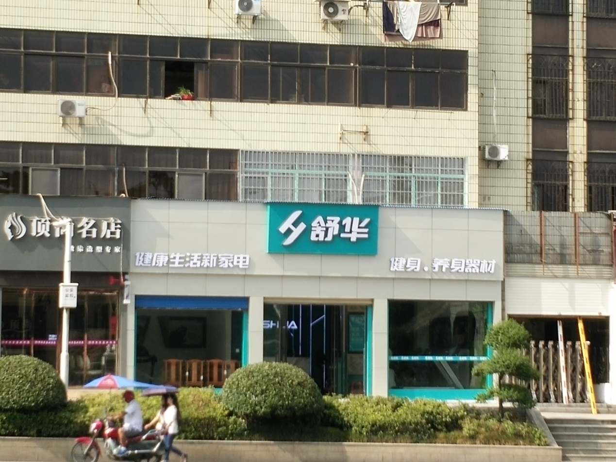 鹤城区康胜体育用品店,湖南体育用品,湖南健身器材,家庭健身器材,专业商用健身器材